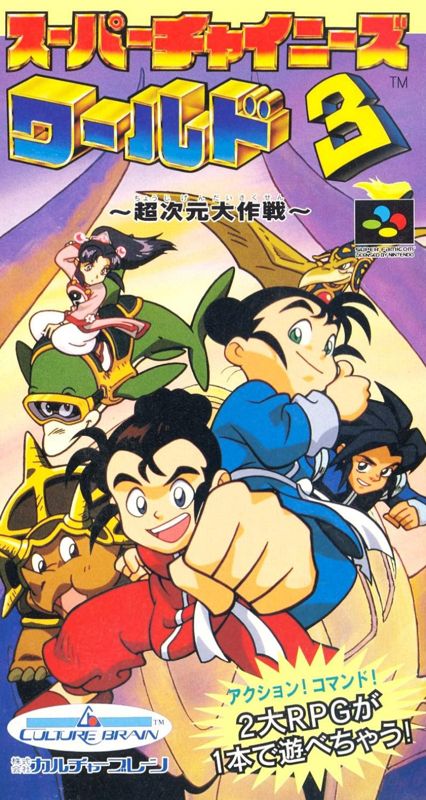 Super Chinese World 3 box art for Super Famicom